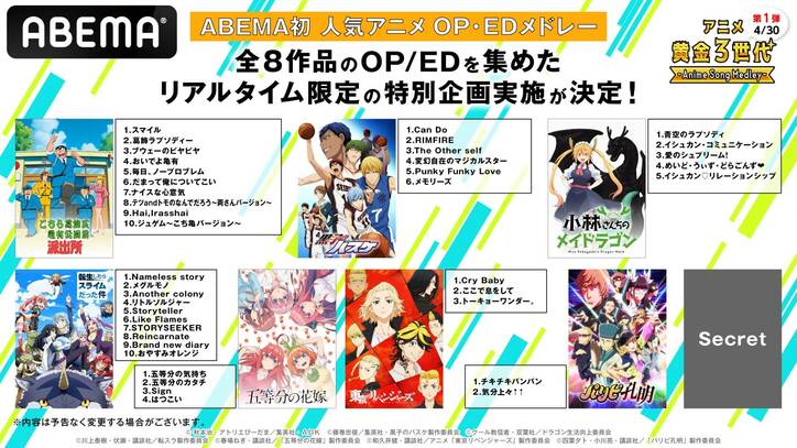 GWのABEMA企画発表!昭和・平成・令和アニメ無料放送、OP&EDメドレー、劇場版7作&異世界アニメ20作一挙など