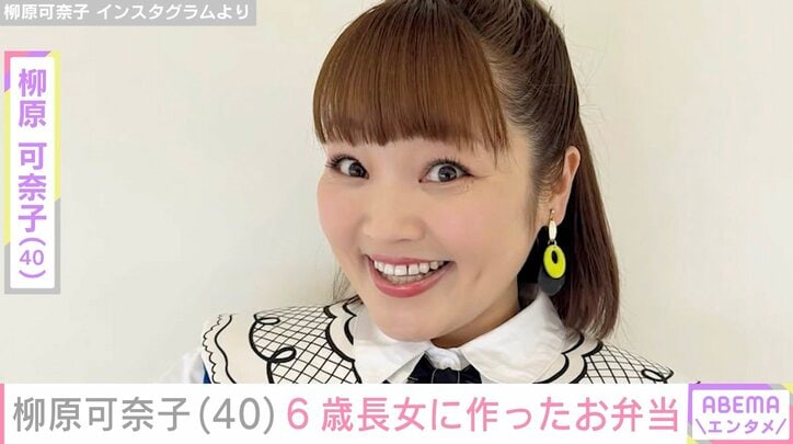 【写真・画像】柳原可奈子（40）、脳性まひの6歳長女に作ったお弁当を公開「工夫されたお弁当」「これは完食しますね」などの声　1枚目