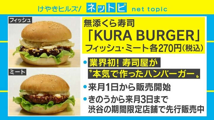 くら寿司から渾身の“ハンバーガー”が登場、広報オススメの“美味しく食べるコツ”も