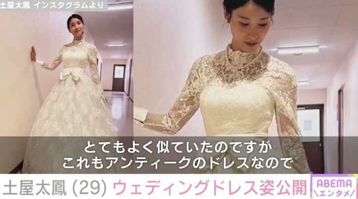 【写真・画像】土屋太鳳のウェディングドレス姿に夫・片寄涼太が反応 「とっってもお似合いです」「本当の美女」などファン絶賛　1枚目