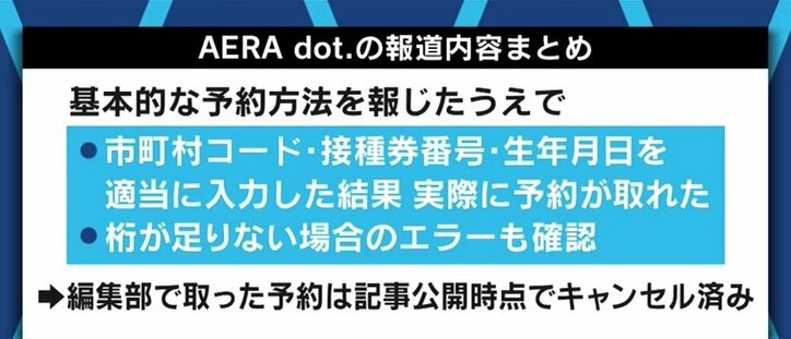 安倍前総理も登場…「政府もメディアも、自分たちのファンに応えるためのバトルをしていないか?」ワクチン予約システム報道めぐり論争