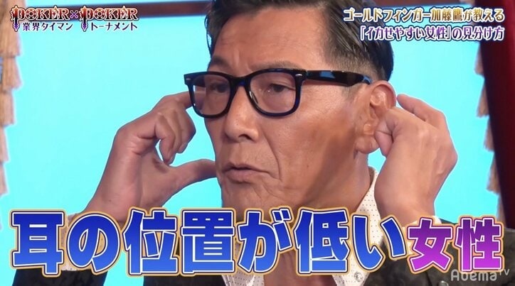 レジェンド男優 加藤鷹がポーカー対決で名言 目の位置よりも耳が低いとエロい バラエティ Abema Times