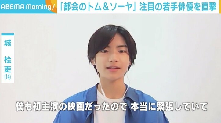城桧吏＆酒井大地「本当に緊張」「緊張のレベルがやばくて」 『都会のトム＆ソーヤ』で“初主演＆初出演”の若手俳優を直撃