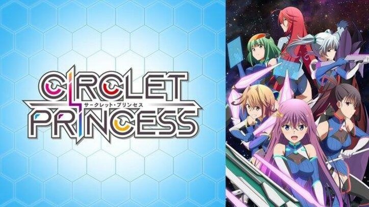 3月12日のアニメ放送予定一覧　『サークレット・プリンセス』ルーザーズマッチに挑む優佳…果たしてその結末は？