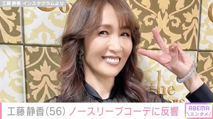 【写真・画像】“すっぴん”バスローブ姿が話題・工藤静香（56）、スタイル際立つノースリーブコーデに反響「セクシーで可愛いね！」「ほんと見ほれちゃいます」　1枚目