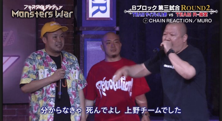 R-指定チーム・HIDADDYが奇跡のパンチライン　ダチョウ倶楽部「ヤー！」【フリースタイルダンジョンモンスターウォー・Bブロック】