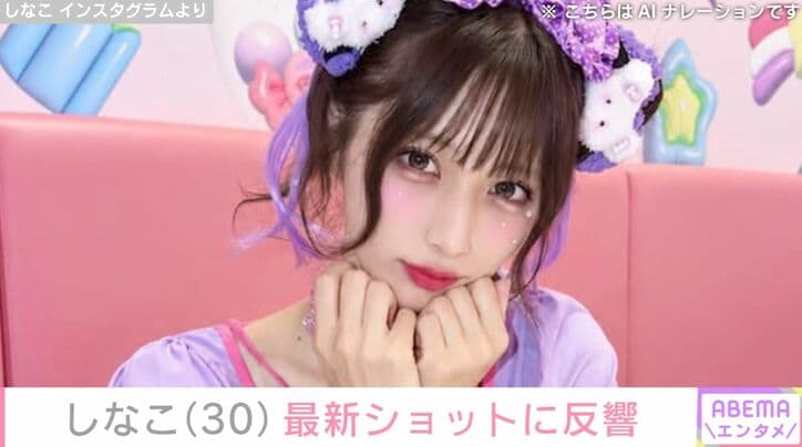 【写真・画像】23kg減が話題・しなこ（30）、最新ショットに反響「お人形さんみたい」「ステキすぎてどうしよう」　1枚目