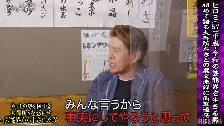 ヒロミ、“堺正章を怒らせて10年間干されていた”噂に言及