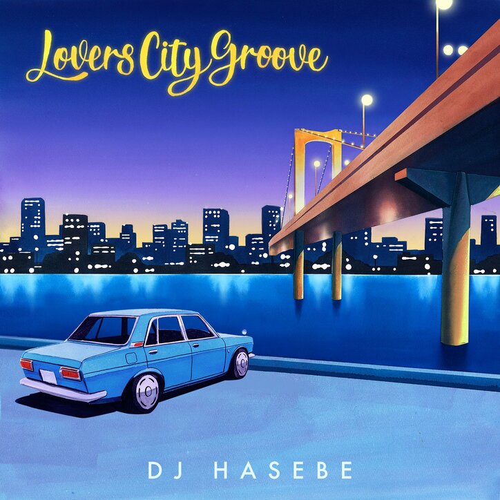DJ HASEBEの最新ミックスCDがタワーレコード限定で発売！「LOVE」がテーマの現在進行形シティポップ/アーバントラック満載の23曲・77分のロングミックス