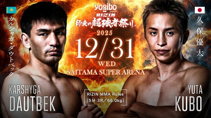 【写真・画像】【大晦日ライジン】RIZIN師走の超強者祭り 試合結果・対戦カード・大会情報 11枚目