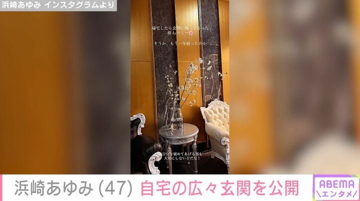 浜崎あゆみの自宅の一角