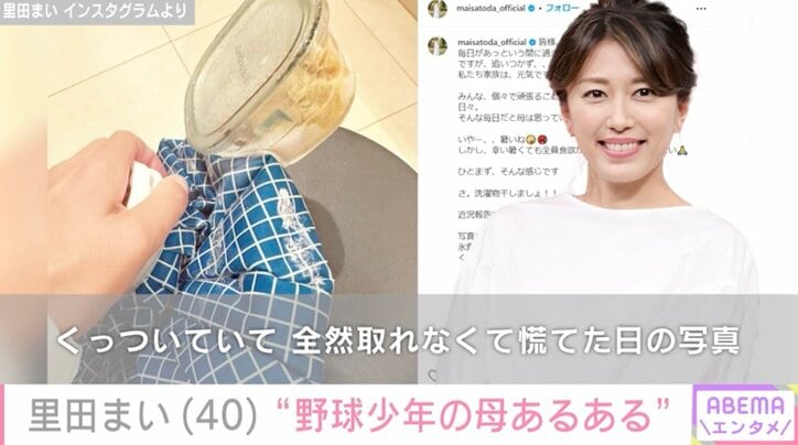 【写真・画像】里田まい、“野球少年の母にとっての必需品”を紹介 「目からうろこ」「サッカー少年にも必需品」と反響　1枚目