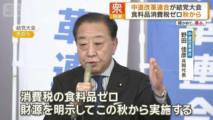 中道改革連合　野田佳彦共同代表