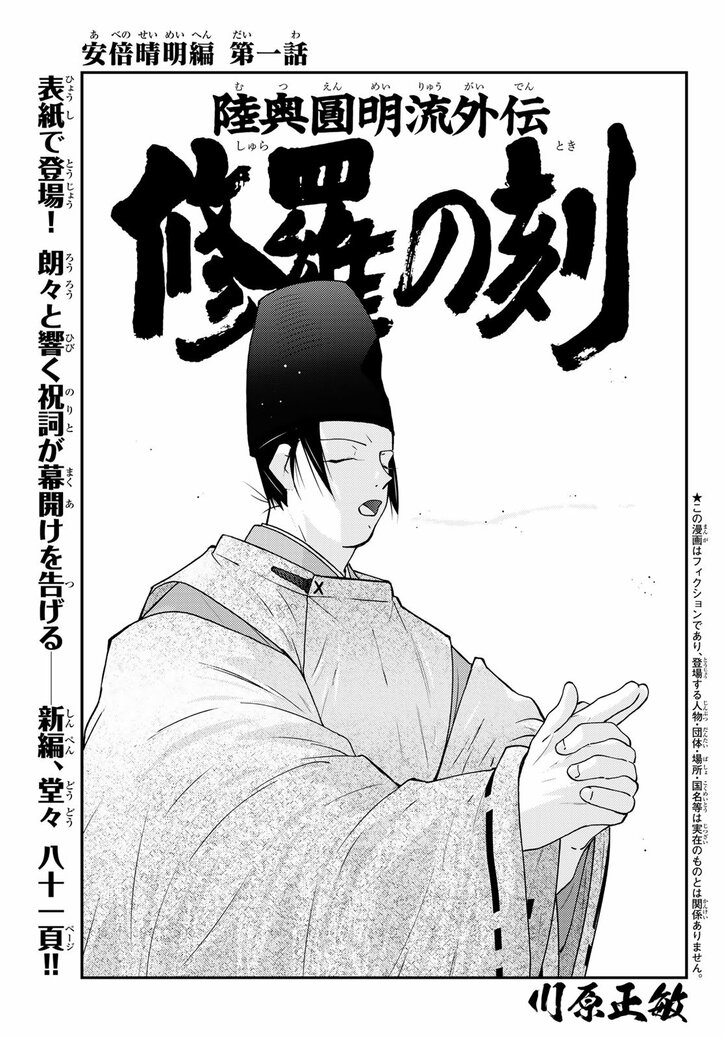 【写真・画像】『フェルマーの料理』TVアニメ化決定&連載再開と、『修羅の刻』が連載再開!『月刊少年マガジン』50周年を彩る2大リスタート 4枚目