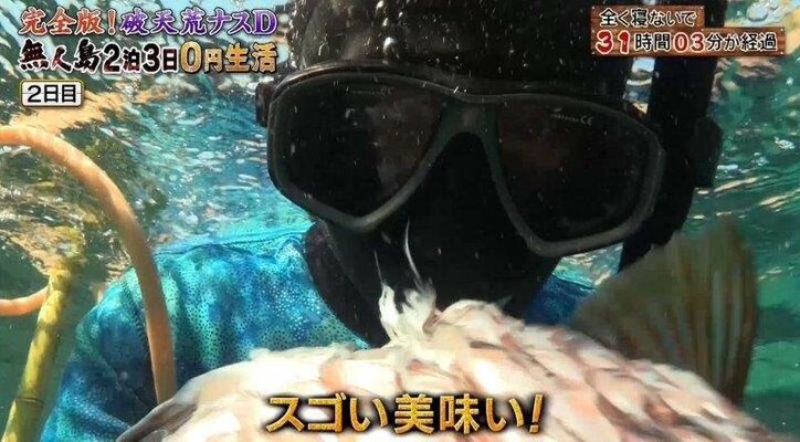 ナスDのワイルドすぎる“海中ランチ”に反響！  視聴者から「無呼吸おどり食い」「産地直食」の声