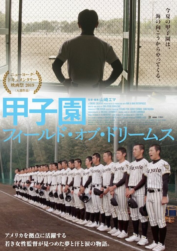 今年は映画館で甲子園を 高校野球ドキュメンタリー映画2作連続公開決定