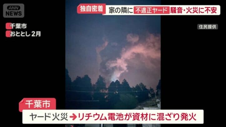 これまで複数回の火災が発生