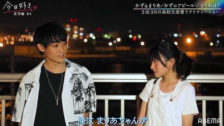 積極的男子、気になる女子へ「嫉妬した」最後の夜に熱烈アピ―ル！『今日好き』星空編第4話