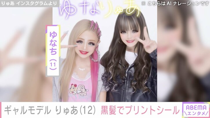 【写真・画像】KOGYARU専属モデル・りゅあ（12）、黒髪になって初めてのプリントシール公開　1枚目