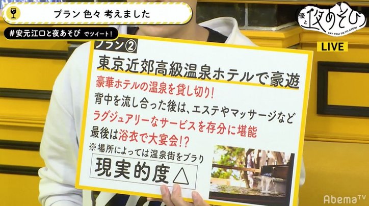 「声優と夜あそび」安元洋貴&江口拓也、高級温泉ホテルで豪遊決定? 視聴者に感謝