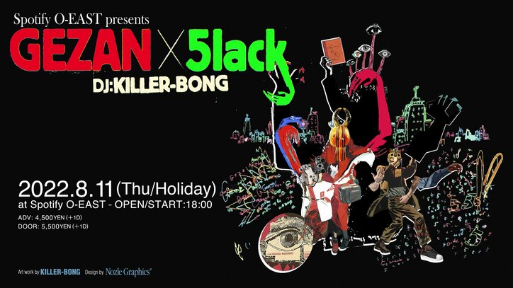 GEZAN x 5lack、初の2マンライブが8月11日に開催！