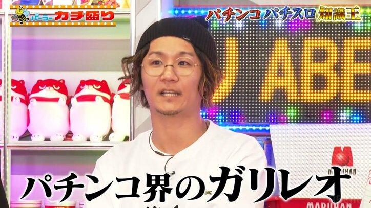 【写真・画像】見取り図・盛山も「パチンコ界のガリレオ！」と興奮 図柄クイズで人気YouTubeがズバリ正解　1枚目