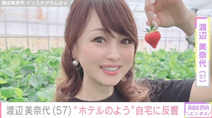 【写真・画像】渡辺美奈代（57）、模様替えした自宅に反響「ホテルのよう」「無駄がない」「センスすごい」　1枚目