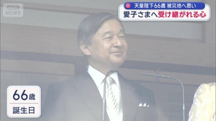 66歳の誕生日を迎えられた天皇陛下