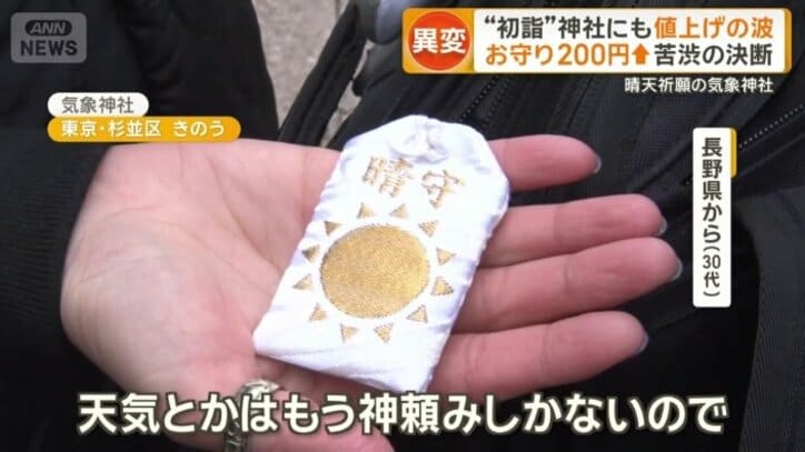 「天気とかはもう神頼みしかないので」