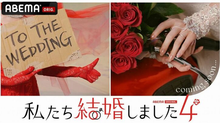 チョコプラ長田、奥さんとは7～8年の付き合いを経て結婚「この人しかいない」プロポーズも明かす『私たち結婚しました 4』