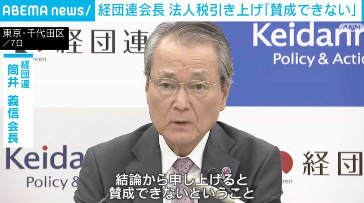 経団連会長