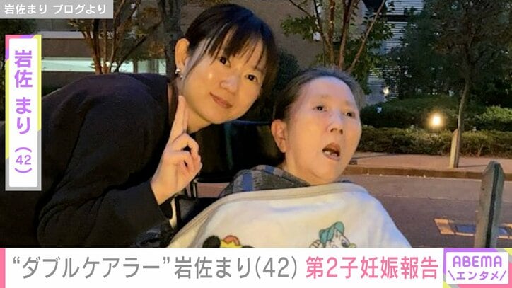 【写真・画像】母の介護と子育て“ダブルケアラー”岩佐まり（42）、第2子の妊娠を報告も「私…既に妊娠糖尿病の診断を受けてしまいました」　1枚目