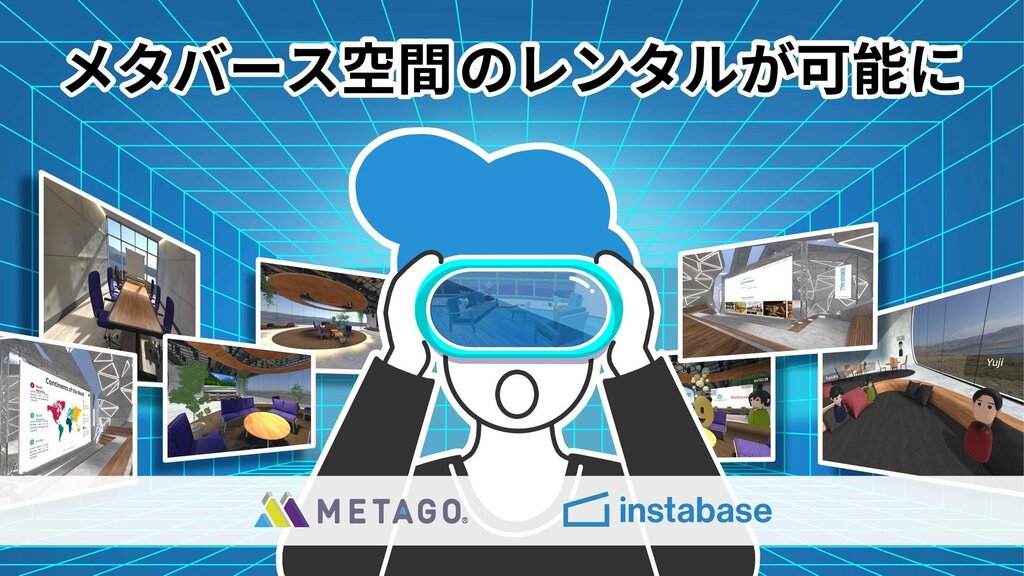 インスタベースとMETAGOが業界初の"レンタルメタバース空間"をスタート