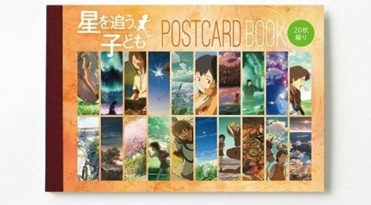 それは、“さよなら”を言うための旅。新海誠監督『星を追う子ども