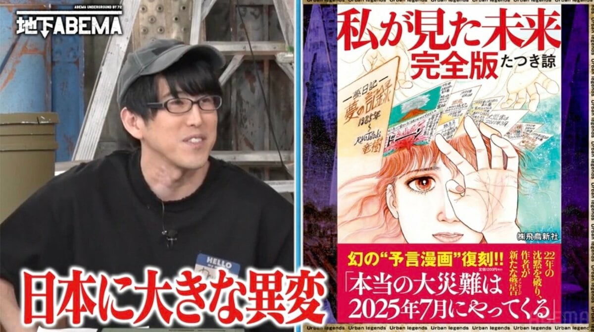 2025年7月に大災難」東日本大震災を予言した漫画家の新たな予言に震撼 | バラエティ | ABEMA TIMES | アベマタイムズ