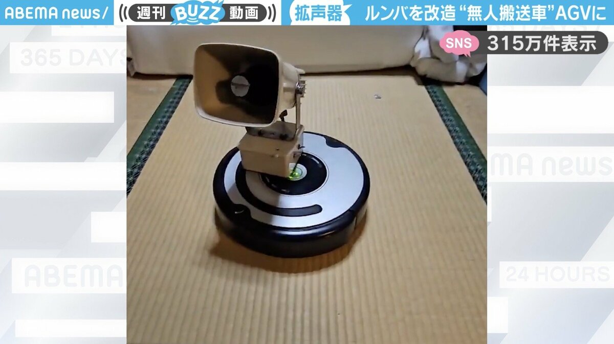安くしました！v(・∀・*)ルンバです！！ ルンバ×拡声器で“無人搬送車”AGVを再現した映像が、SNSで話題「ヤバい