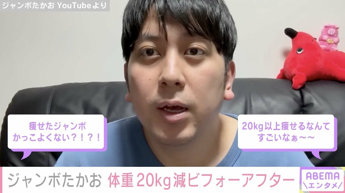 レインボー・ジャンボたかお、20㎏痩せた姿を公開「かっこよくない!?」と話題に | エンタメ総合 | ABEMA TIMES | アベマタイムズ