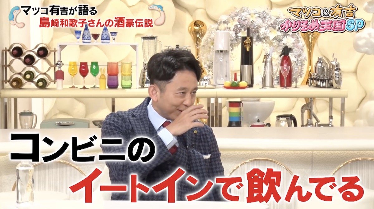 酒豪 芸能人 男