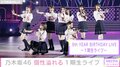 “1期生8人での最高の時間でした” 乃木坂46・キャプテンの秋元真夏、9周年記念ライブの舞台裏での集合写真を公開