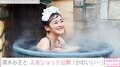 サバンナ高橋の16歳年下の妻・清水みさと（32）、入浴ショット公開し反響「かわいい～好きです」混浴温泉でのビキニ姿も話題