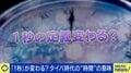 GPSの精度が10メートル→5センチに? 100億年に1秒の誤差「光格子時計」がもたらす可能性と最先端の研究 地震の予測にも効果か