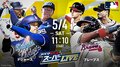 5月4日、ドジャースVSブレーブスは『アベマMLBスーパーLIVE』ダース・ローマシュ匡、糸井嘉男、福島良一の豪華3名