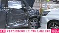 交差点で3台絡む事故 トラック横転 1人搬送 千葉