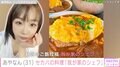 しばゆーと離婚したあやなん(31)、“セカンドパートナー”が料理する姿&手料理公開「我が家のシェフ」
