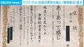 「あーあって感じ」 自殺の男性社員に“侮辱賞状”、住宅建築会社でパワハラか 遺族が提訴