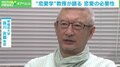 「恋愛教育でモテさせるのが私の使命」日本唯一の“恋愛学”が少子化対策に？ 教えるのはメカニズム
