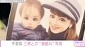 平愛梨、三男と初めて撮影したプリントシールを公開 ファンから「リカちゃん人形みたい」「実物の方が可愛い」の声