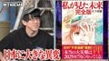 「2025年7月に大災難」東日本大震災を予言した漫画家の新たな予言に震撼