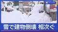 豪雪の青森　手つかずの“除雪困難地域”