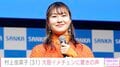 「最強に可愛い！」村上佳菜子、10年以上ぶりに大胆イメチェンした姿に反響「めっっちゃ痩せました？」「オトナっぽい」
